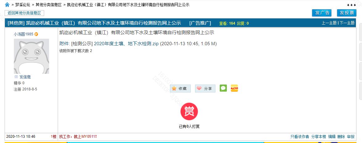 凱邇必機械原公示內容.jpg